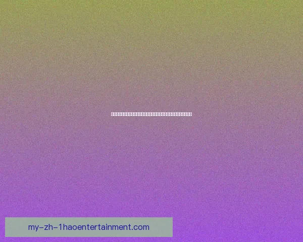 世界杯衛冕冠軍再出发实力传承与挑战并存的王者之路全球瞩目荣耀考验